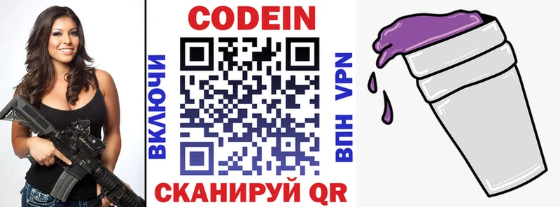 Кодеиновый сироп Lean напиток Lean (лин)  продажа наркотиков  Жуков 